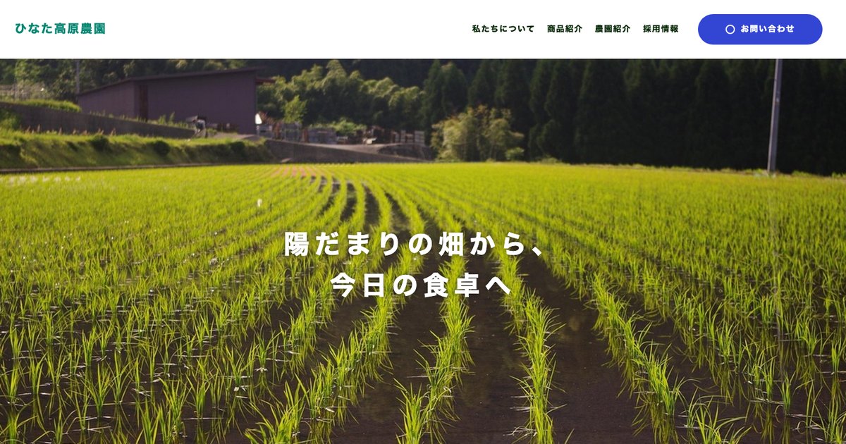ひなた高原農園のホームページデザイン