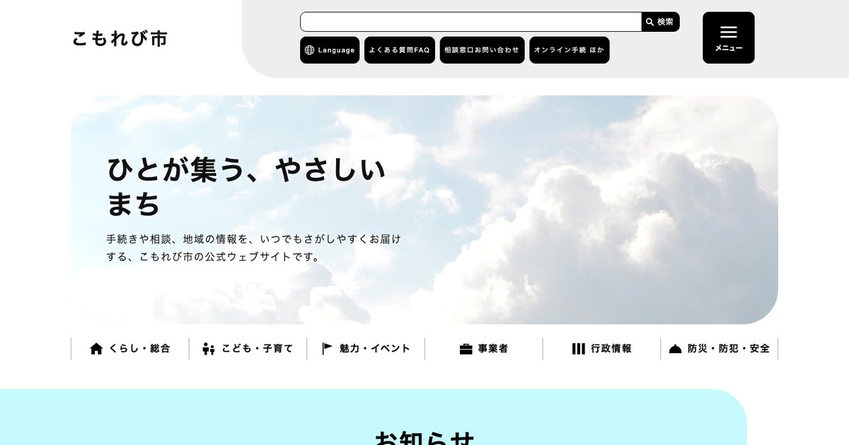 こもれび市のホームページデザイン